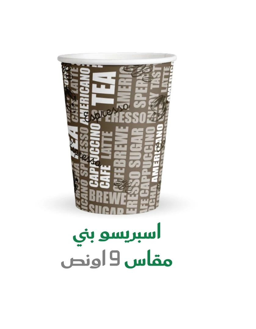 1000 كوب ورق اسبريسو بني 9 اونز