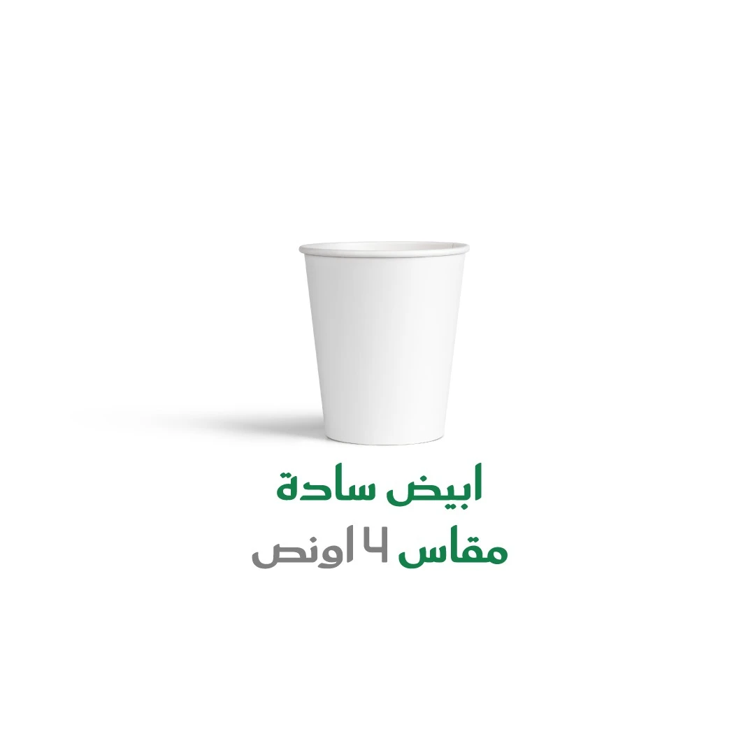 1000 كوب ورق ابيض سادة 4 اونز
