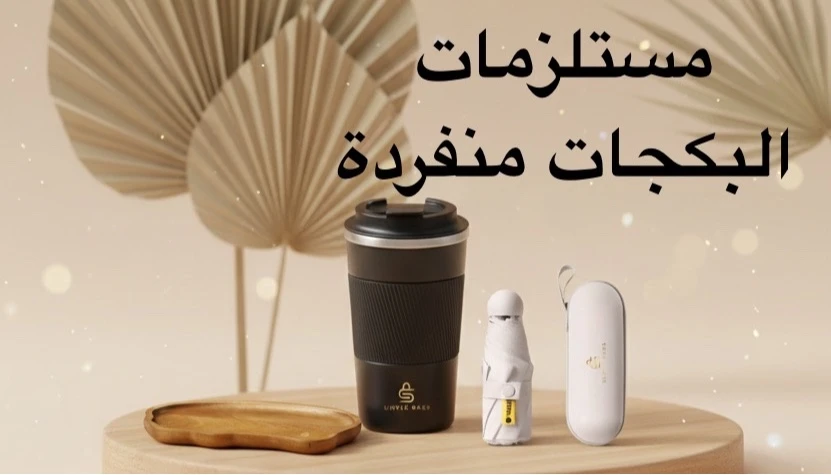 مستلزمات الحقائب مفردة